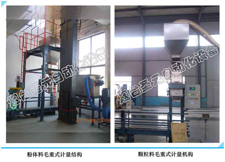 重力（lì）式毛重型包（bāo）裝機